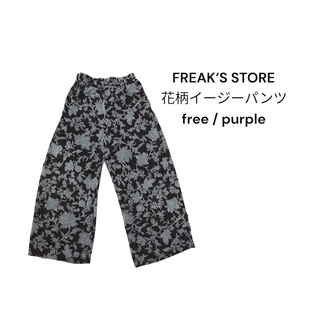 FREAK'S STORE(フリークスストア)の⭐︎FREAKS STORE イージーフレアパンツ レディースのパンツ(カジュアルパンツ)の商品写真