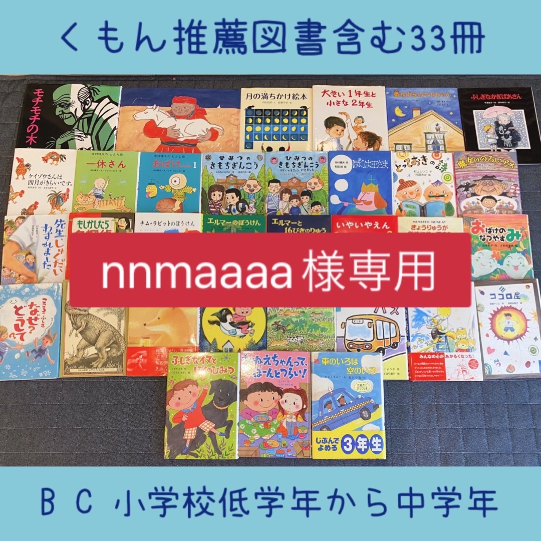 小2～】くもん推薦図書など 絵本児童書まとめ売り36冊-