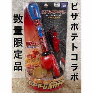 タカラトミーアーツ(T-ARTS)の☆新品　数量限定品　スパイダーマン　アーム　ポテトチップス　手(その他)