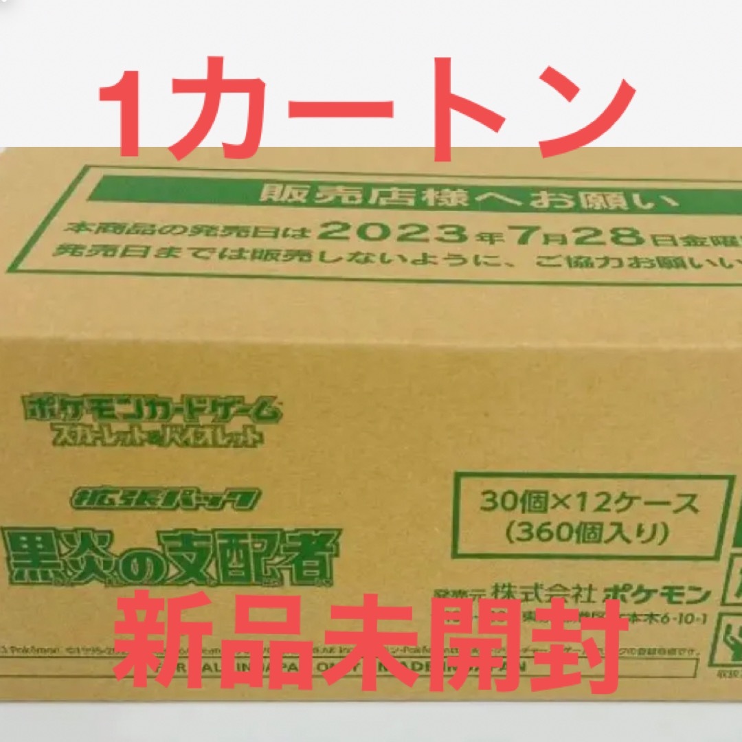 かまぼこ隊ポケモンカード　黒炎の支配者　新品未開封　１カートン　12箱入り