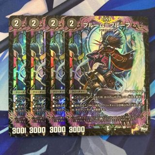 デュエルマスターズ(デュエルマスターズ)のブルーム=プルーフ R-foil 10/17(シングルカード)