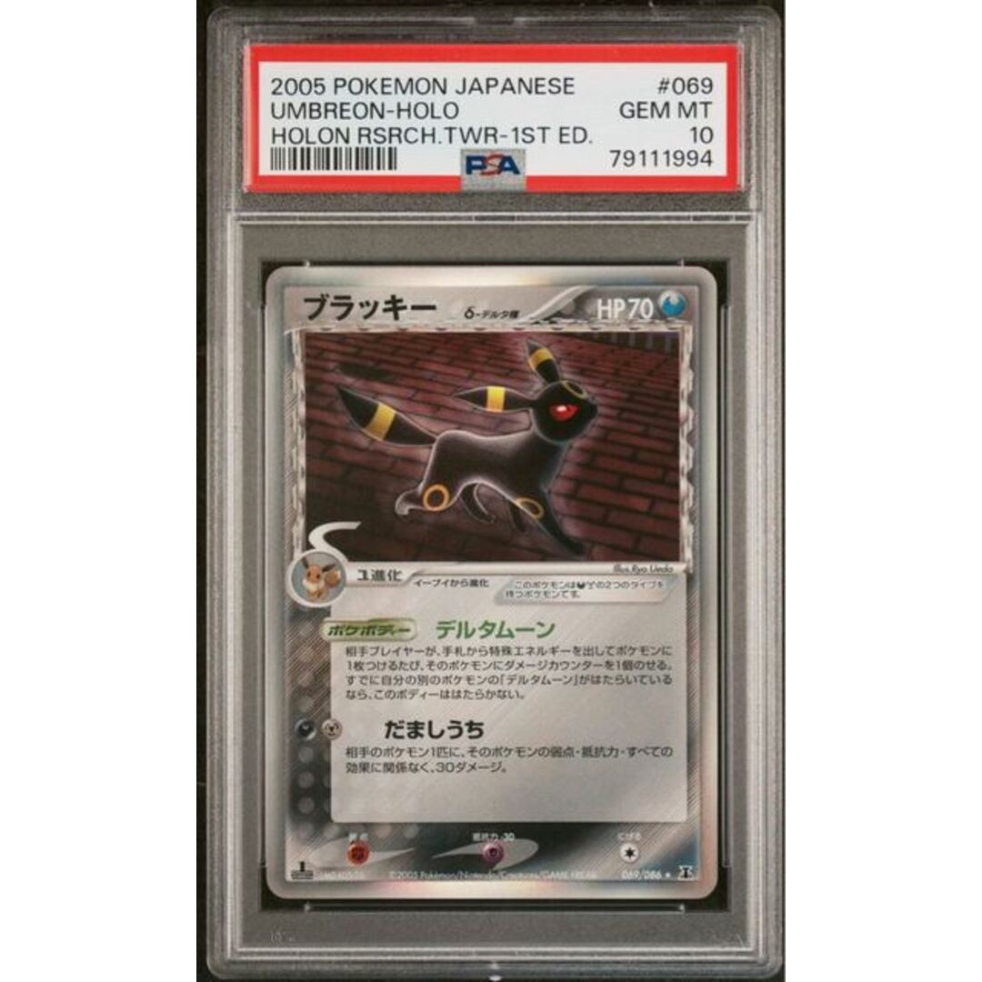 ポケモンカード ブラッキーδ デルタ種 1ED PSA10 ホロンの研究塔