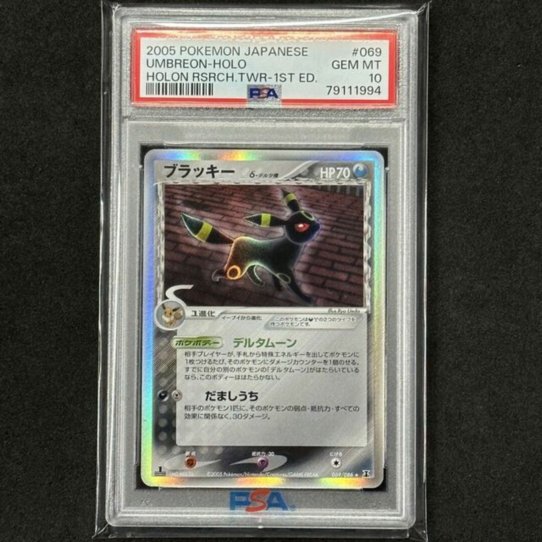 ポケモンカード ブラッキーδ デルタ種 1ED PSA10 ホロンの研究塔