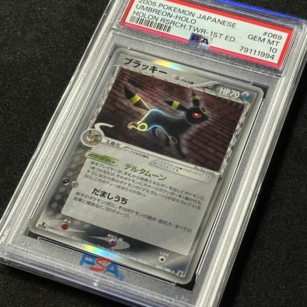 ポケモンカード ブラッキーδ デルタ種 1ED PSA10 ホロンの研究塔