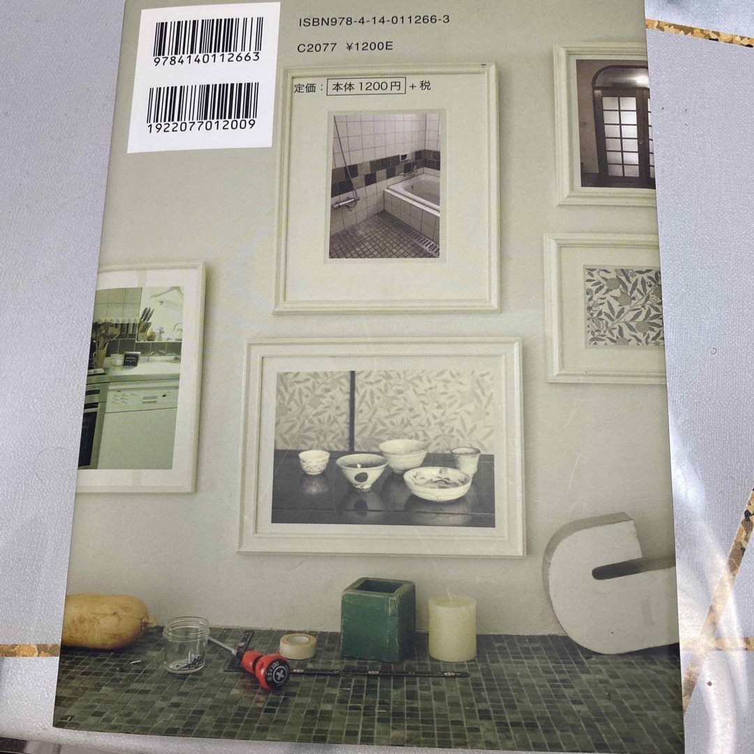 ほぼ１円の家 中古住宅ともったいないＤＩＹ術 エンタメ/ホビーの本(住まい/暮らし/子育て)の商品写真