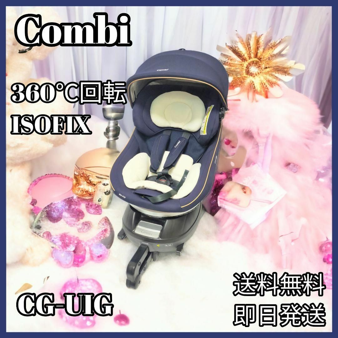 combi - 【美品】コンビ ISOFIX クルムーヴスマート ネイビー 040178の