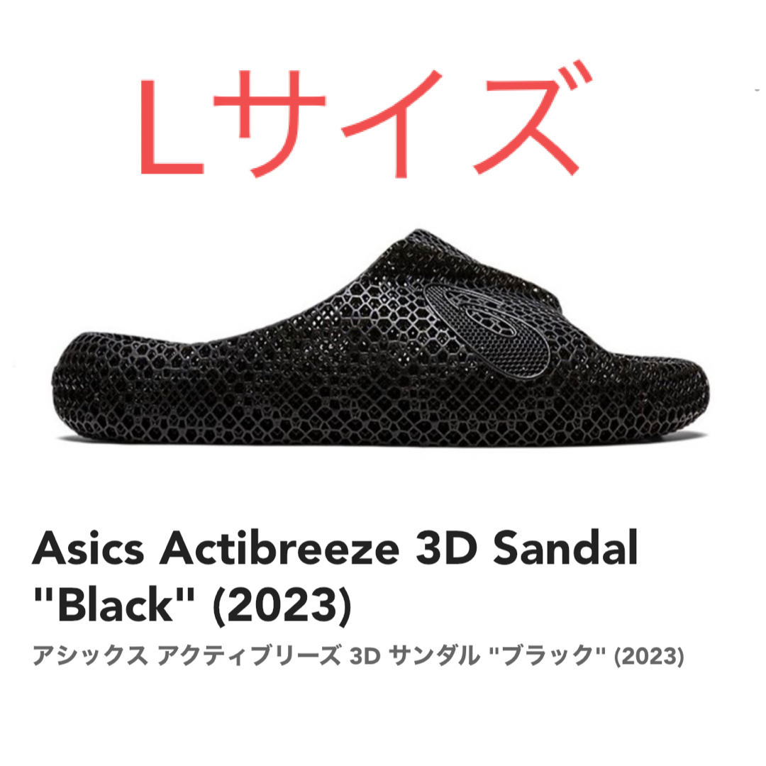 アシックス　ACTIBREEZE HYBRID SANDAL Lサイズ