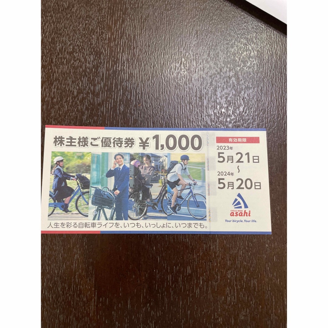 ショッピングあさひ　株主優待　30000円分