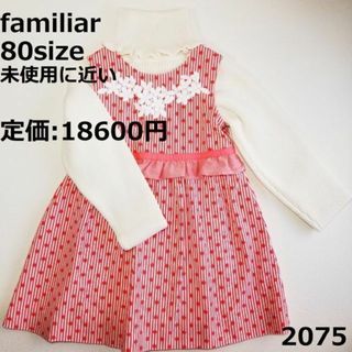 2287 【美品】 ファミリア 80 ワンピース ストライプ ジャンバー