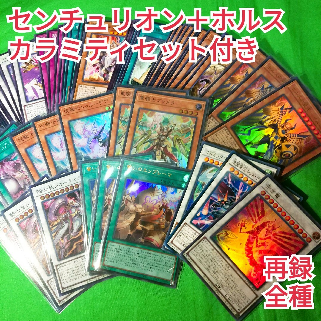 遊戯王 センチュリオン デッキパーツセット-