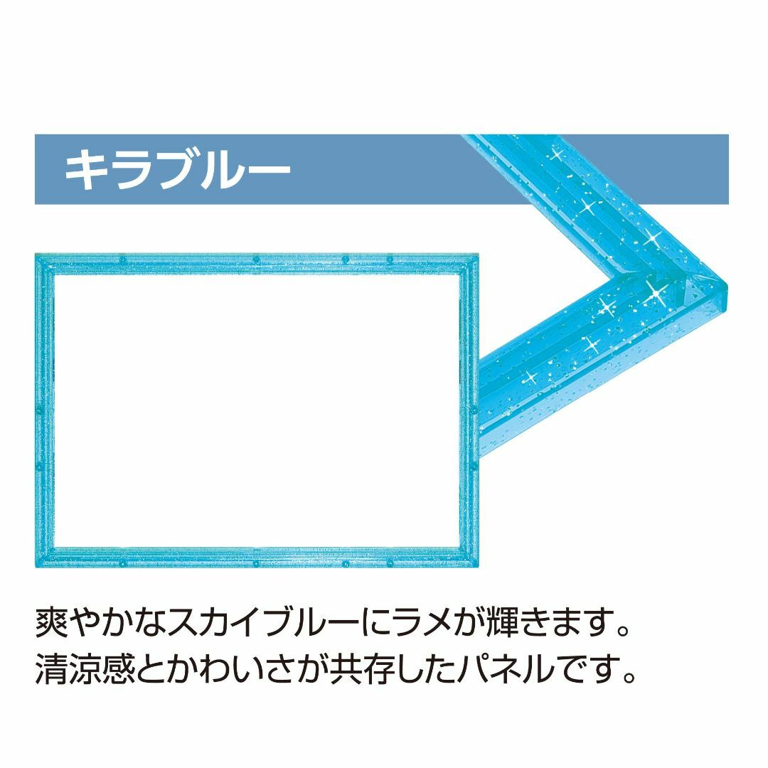 エポック社 パズルフレーム クリスタルパネル キラブルー 18.2x25.7cm エンタメ/ホビーのアート用品(絵画額縁)の商品写真