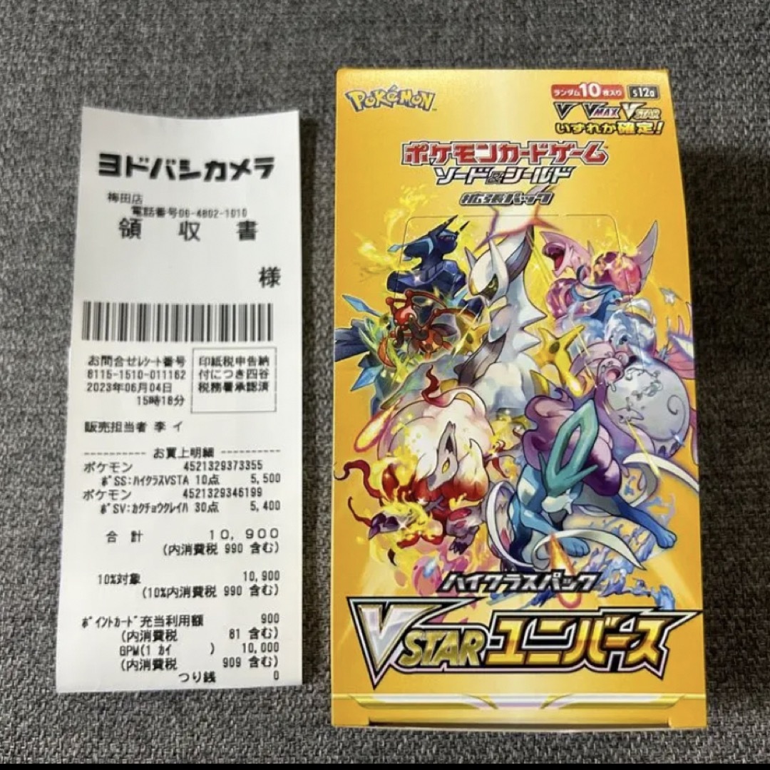 ポケモン - ポケモンカード Vstarユニバース Vスターユニバース