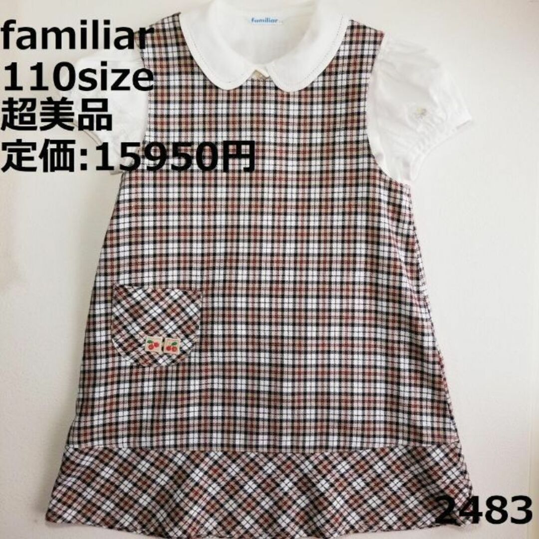 美品　familiar 110 ワンピース