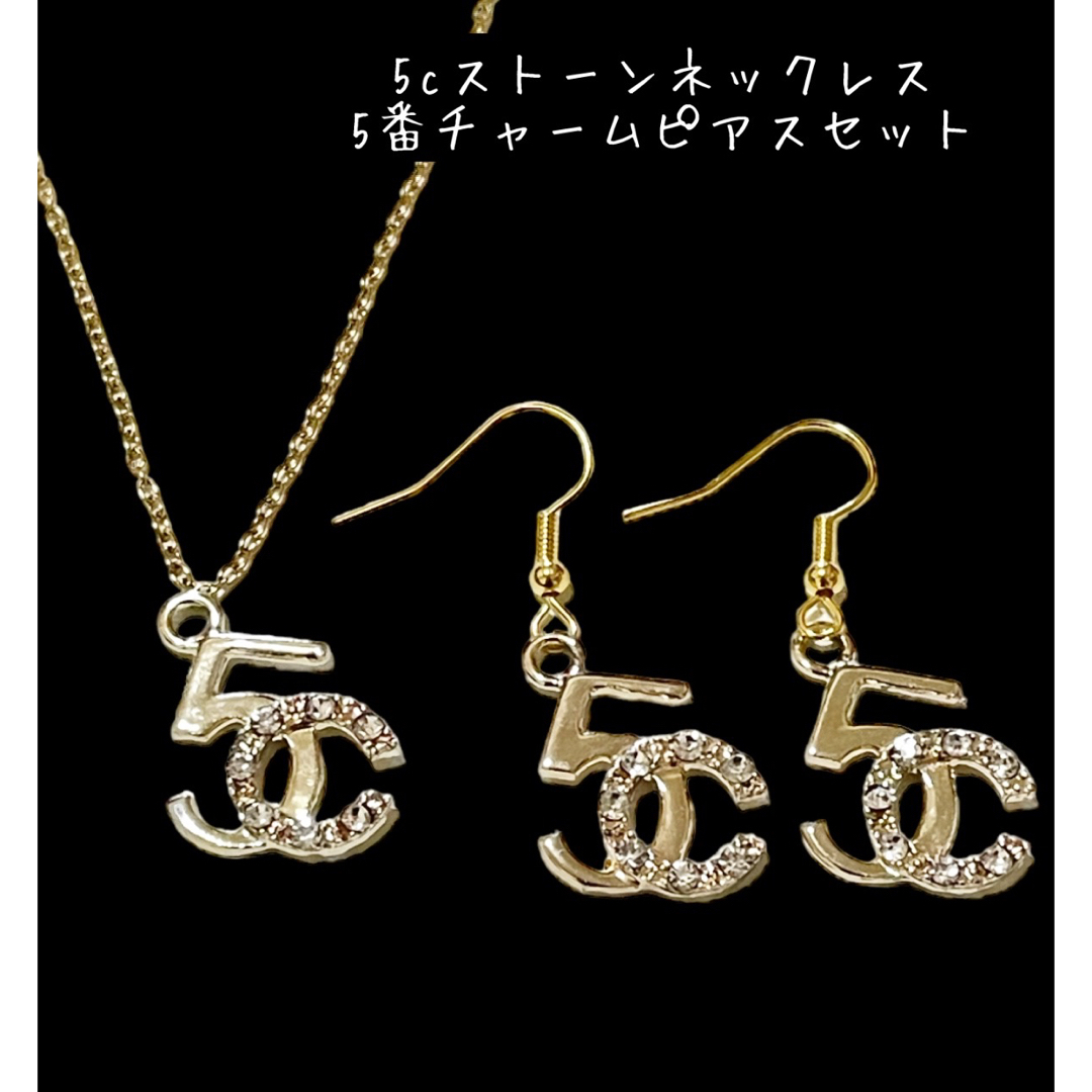 5cネックレスピアスセット 5Cピアス 5番チャームイヤリング 5Cネックレス ハンドメイドのアクセサリー(ピアス)の商品写真