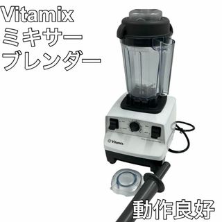 Vitamix バイタミックス ブレンダー TNC VM 新品