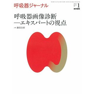 呼吸器ジャーナル Vol.65 No.1: 呼吸器画像診断―エキスパートの視点 [単行本] 藤田次郎(語学/参考書)