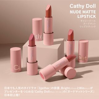 シトラス(CITRUS)のCathyDollキャシードールヌードマットリップスティック(口紅)