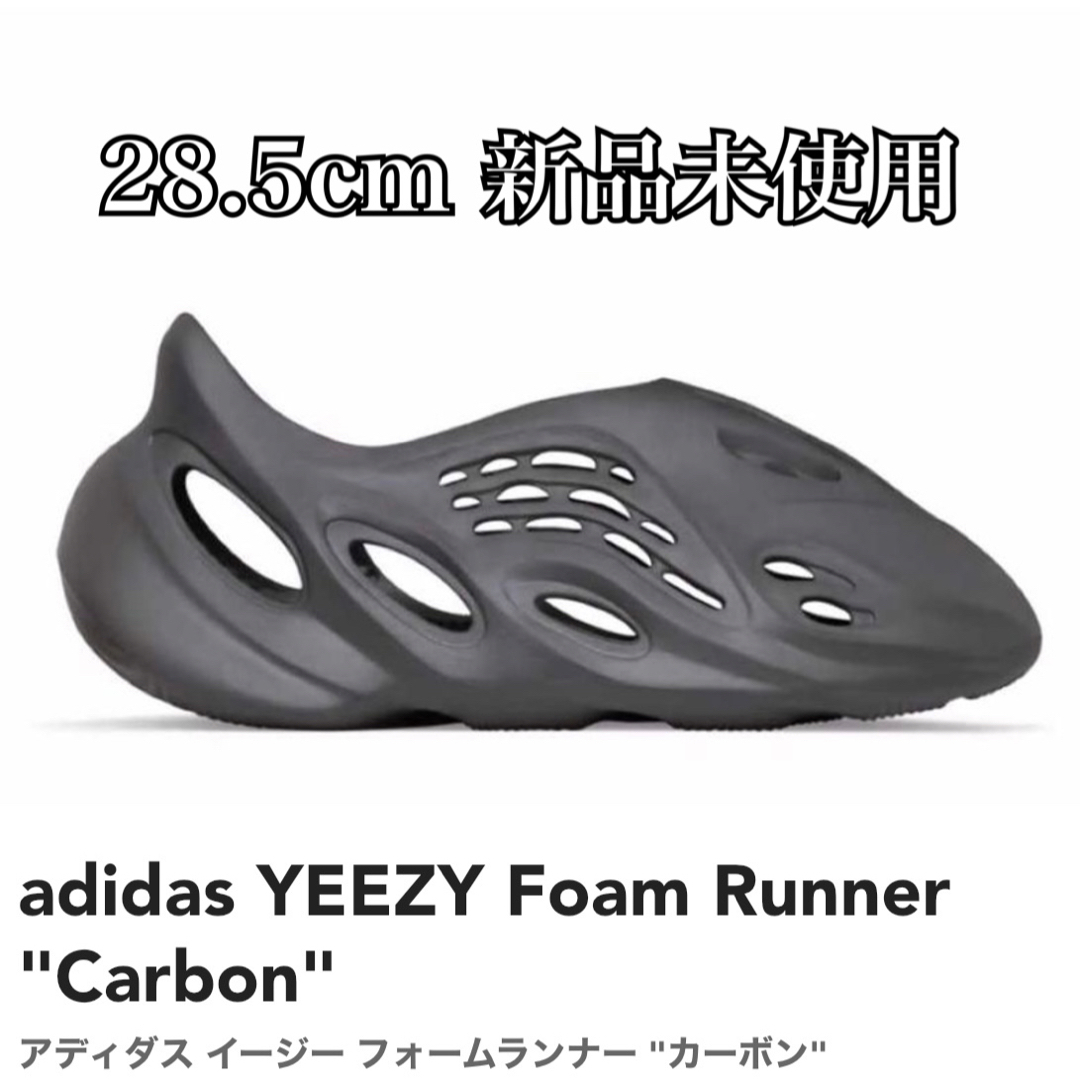 YEEZY（adidas）(イージー)のadidas YEEZY Foam Runner "Carbon" メンズの靴/シューズ(サンダル)の商品写真