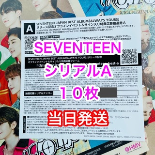 SEVENTEEN FML シリアル　10枚　未使用　ネコポス当日発送