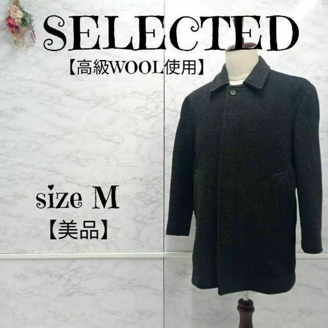 【美品】SELECTED 厚手 ウール100 ヘリンボーン ウールコート M