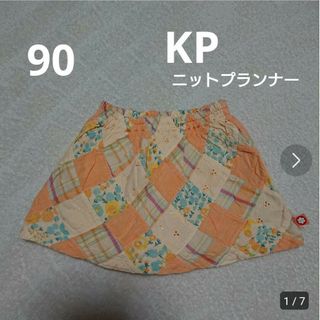 ニットプランナー(KP)の90  KP  ケーピー  スカパン(スカート)