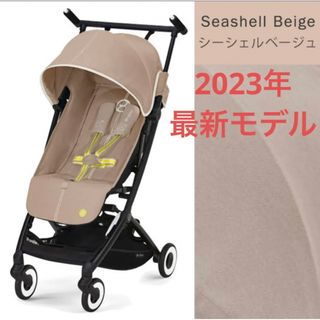cybex - 【新品未開封】サイベックス リベル 2023 シーシェルベージュ
