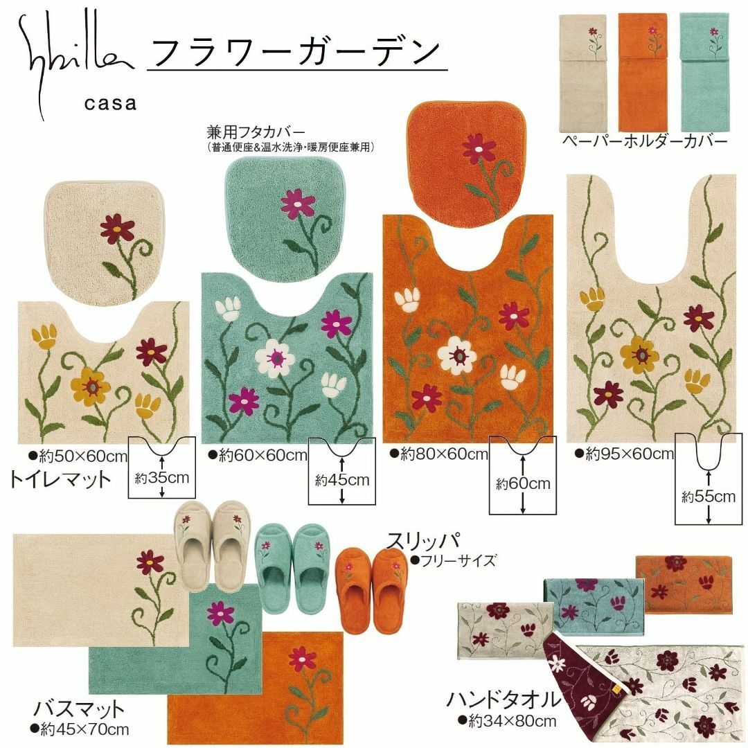 sybilla フラワーガーデン ロング トイレマット 約80×60cm オレン