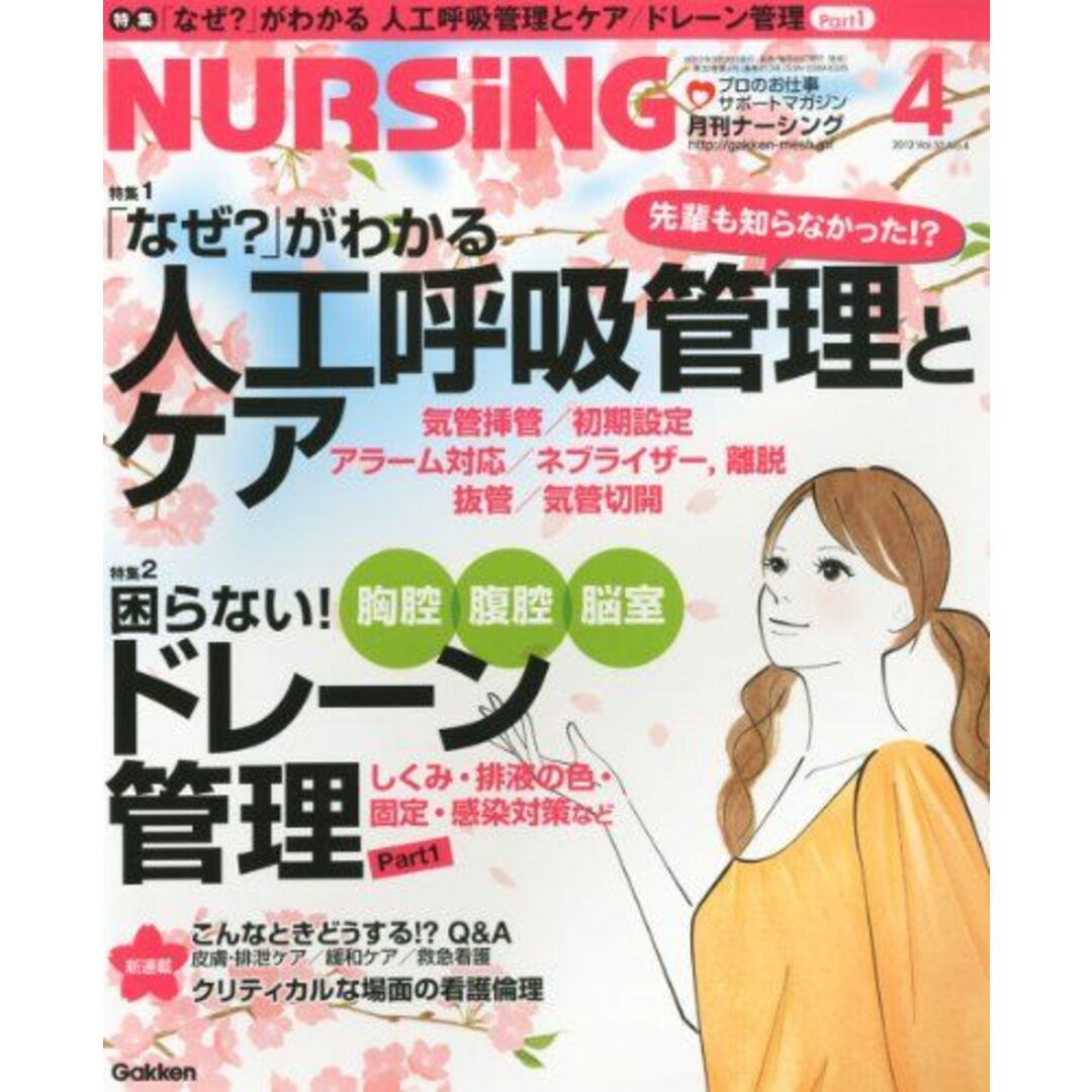 月刊 NURSiNG (ナーシング) 2012年 04月号 [雑誌] [雑誌]