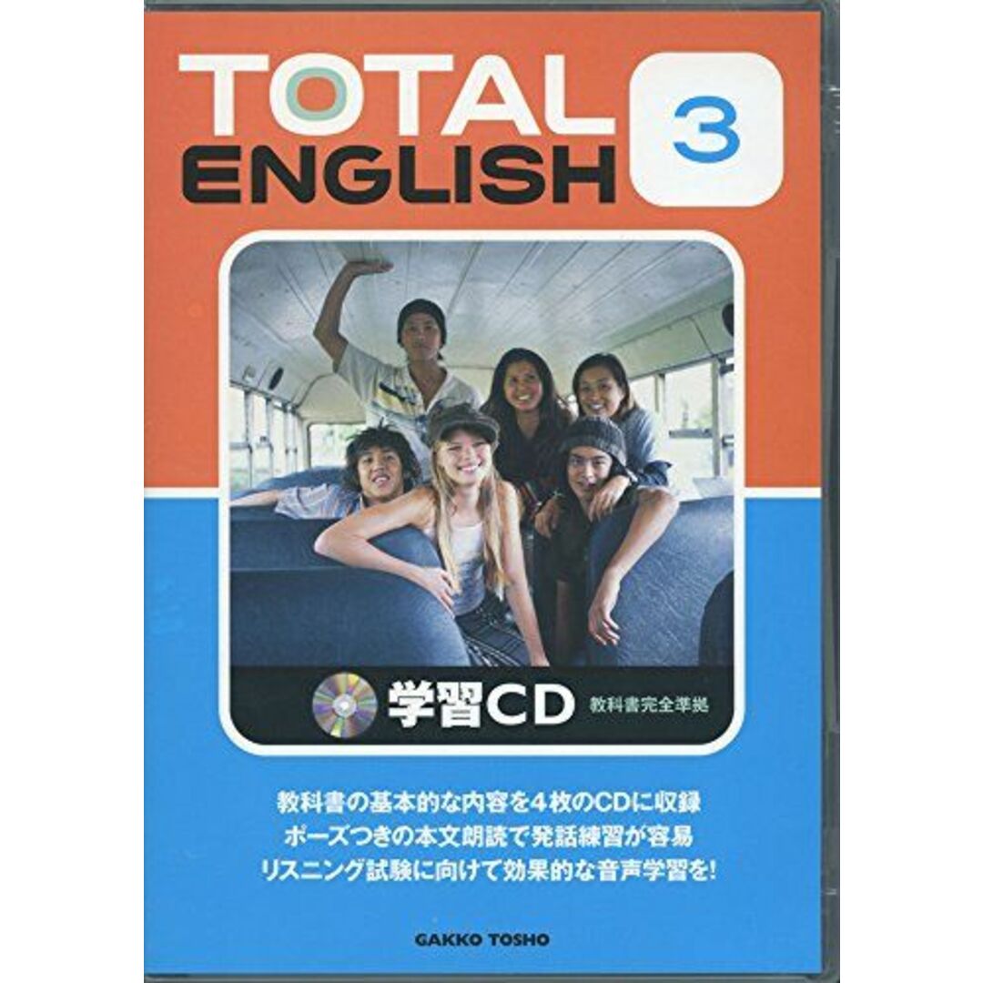 TOTAL ENGLISH学習CD 3―教科書完全準拠 (<CD>)