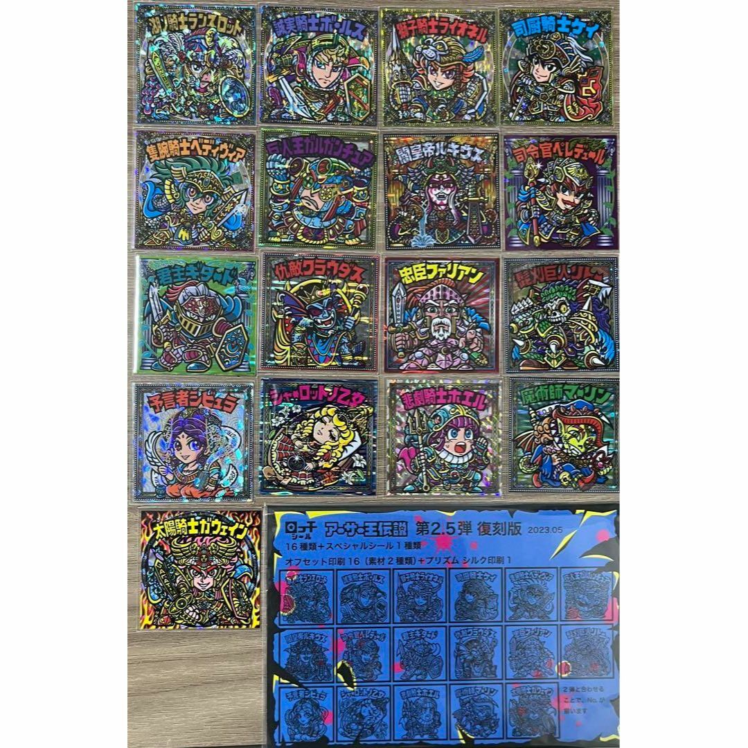 OHTシール アーサー王伝説 2.5弾 復刻版 フルコンプ さん家祭り シール
