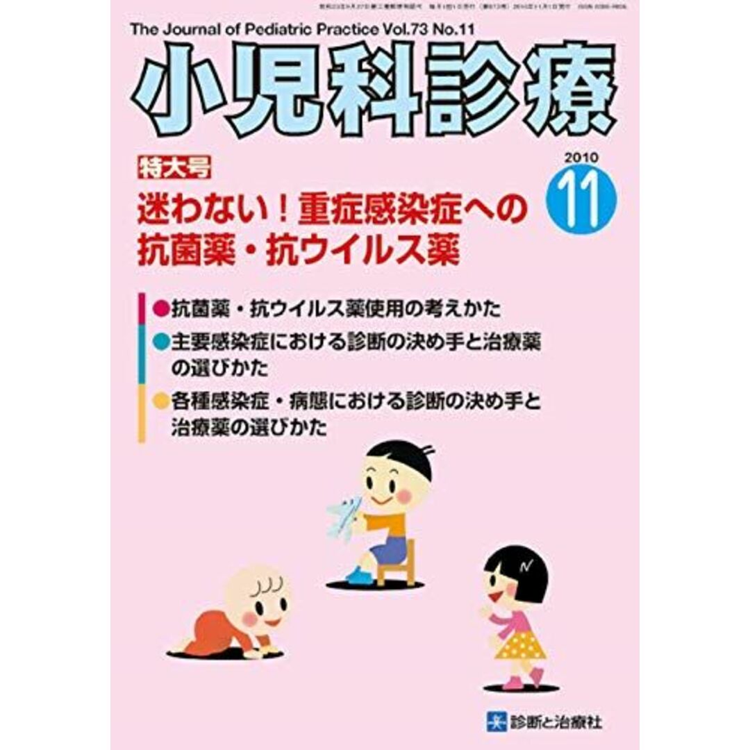 by　参考書・教材専門店　小児科診療　2010年　11月号　[雑誌]の通販　ブックスドリーム's　shop｜ラクマ