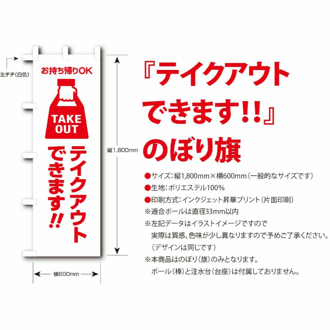 テイクアウト のぼり旗《1枚》TAKE OUT お持ち帰り集客 宣伝 広告 幟