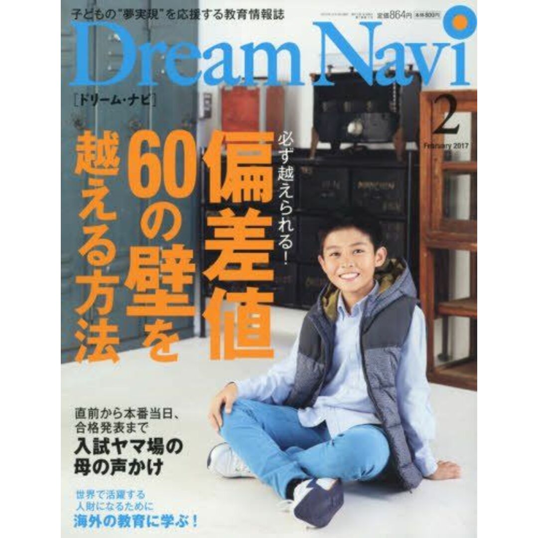 Dream　2017年　by　02　ブックスドリーム's　Navi(ドリームナビ)　月号　参考書・教材専門店　[雑誌]の通販　shop｜ラクマ