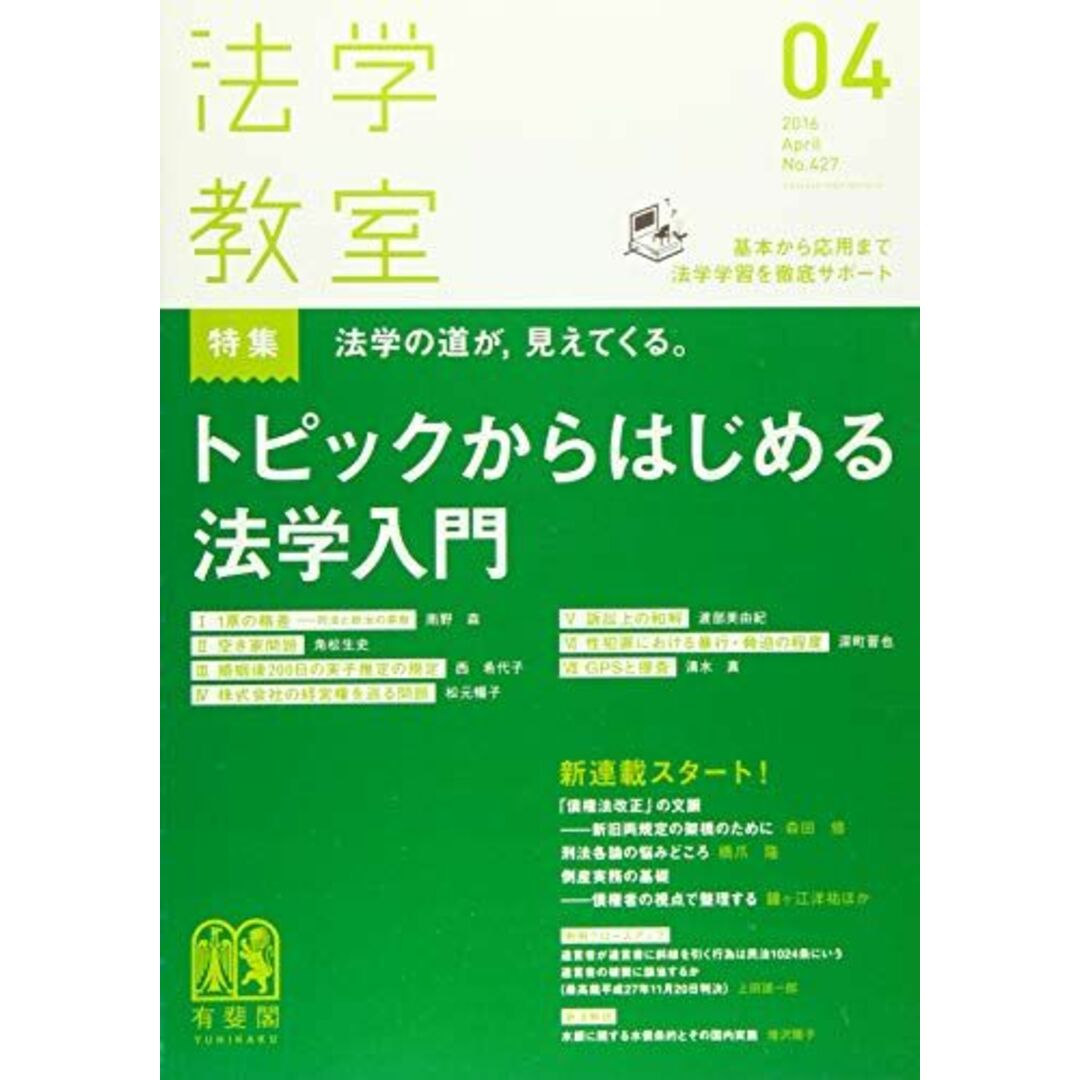 2016年　by　04　ブックスドリーム's　法学教室　月号　参考書・教材専門店　[雑誌]の通販　shop｜ラクマ