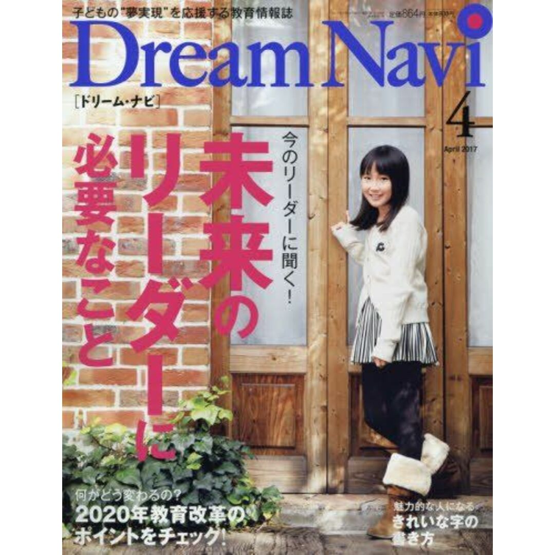 Dream　shop｜ラクマ　04　月号　[雑誌]の通販　Navi　参考書・教材専門店　ブックスドリーム's　2017年　by