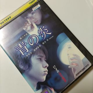 「青の炎 特別版('03「青の炎」製作委員会)」レンタル落ちDVD(日本映画)