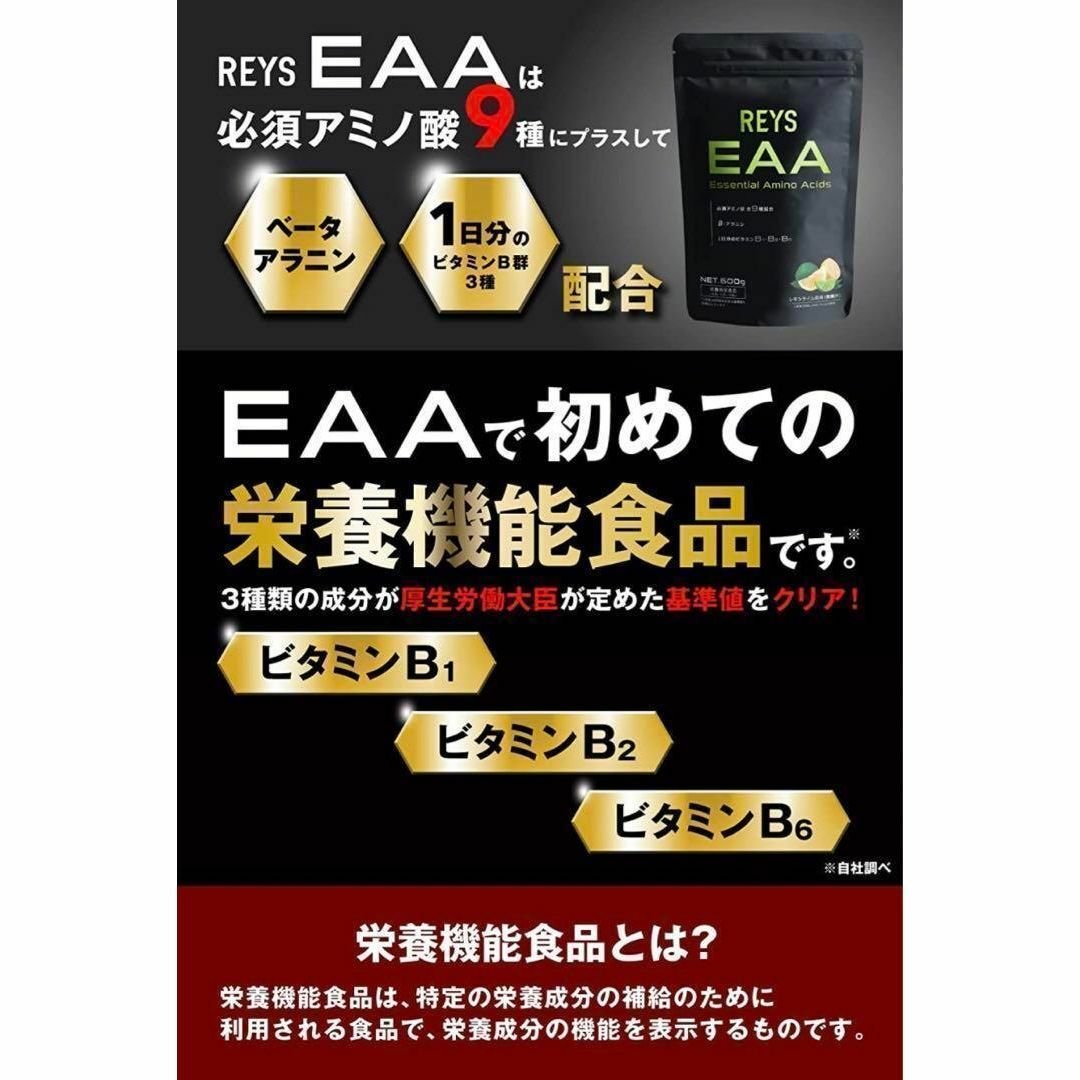 REYS レイズ EAA レモンライム風味　600g x 3袋セット