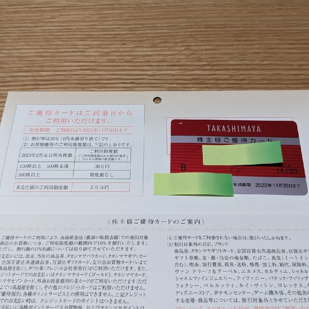 高島屋　株主優待カード　限度額30万円 チケットの優待券/割引券(ショッピング)の商品写真