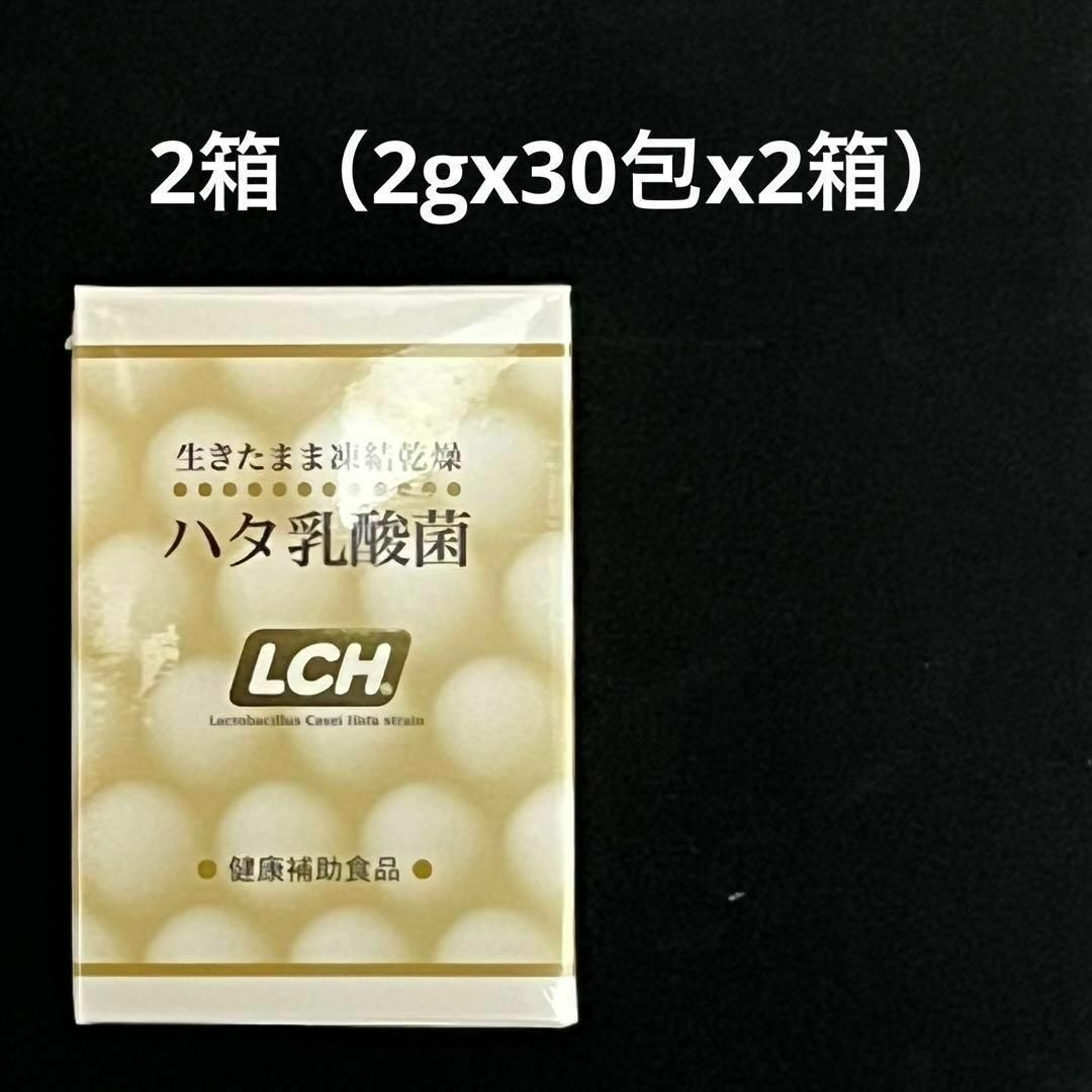 【新品】【2箱】ハタ乳酸菌 2g×30包【賞味期限2024/11】