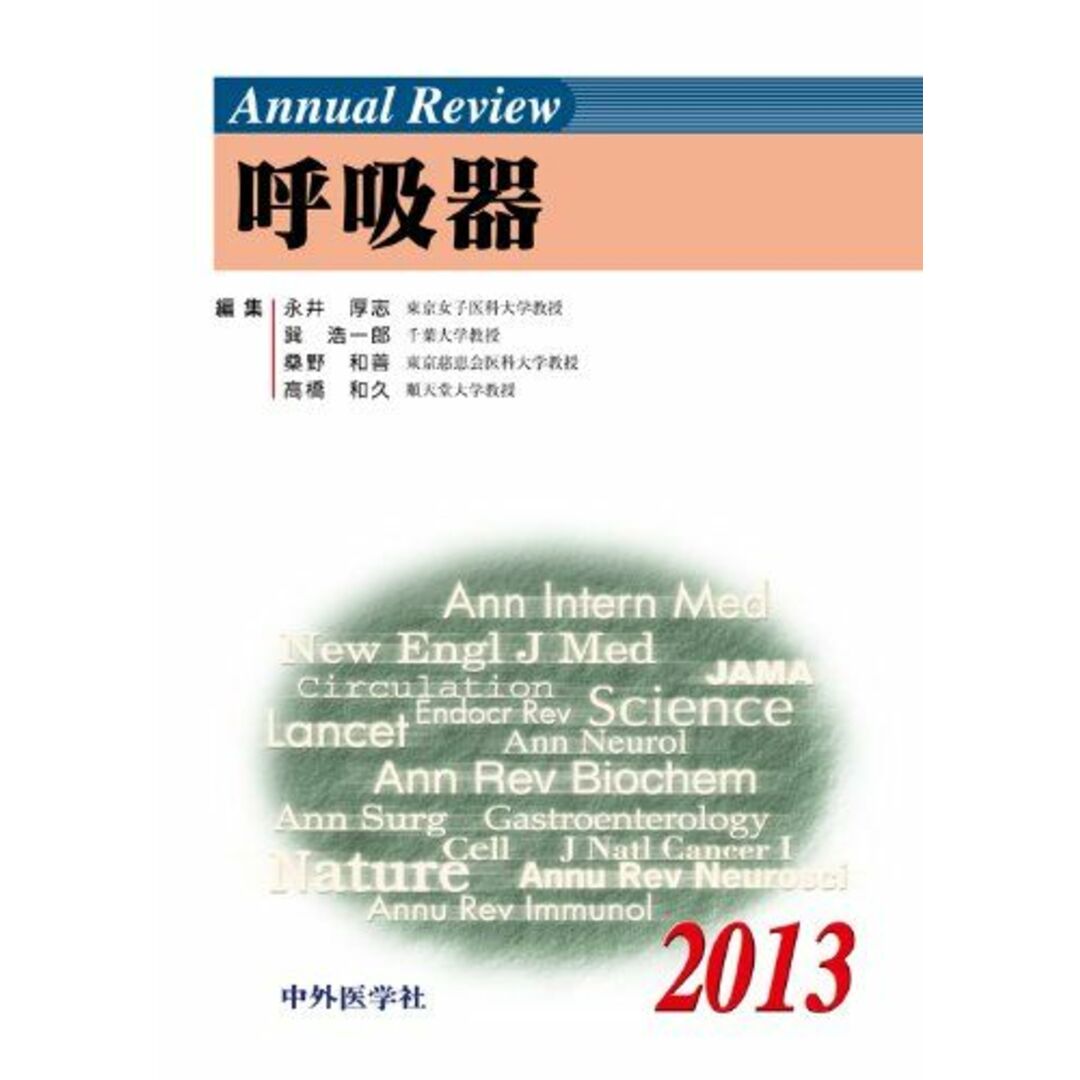 9784498130098Annual Review 呼吸器〈2013〉 厚志，永井、 和善，桑野、 和久，高橋; 浩一郎，巽