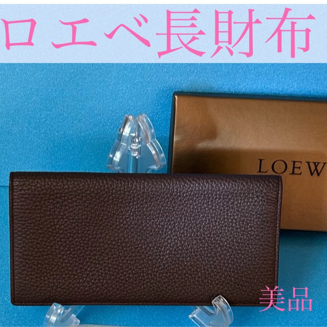 LOEWE - ロエベ長財布美品の通販 by ヒサ's shop｜ロエベならラクマ