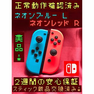 美品 Nintendo Switch ネオンレッド ネオンブルー スプラトゥーン