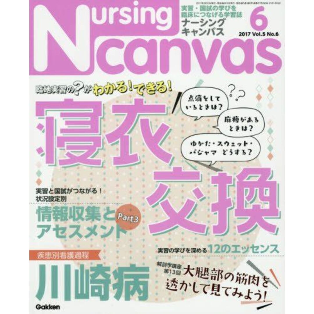by　06月号　((ナーシング・キャンバス))の通販　NursingCanvas　No.6　Vol.5　2017年　shop｜ラクマ　参考書・教材専門店　ブックスドリーム's