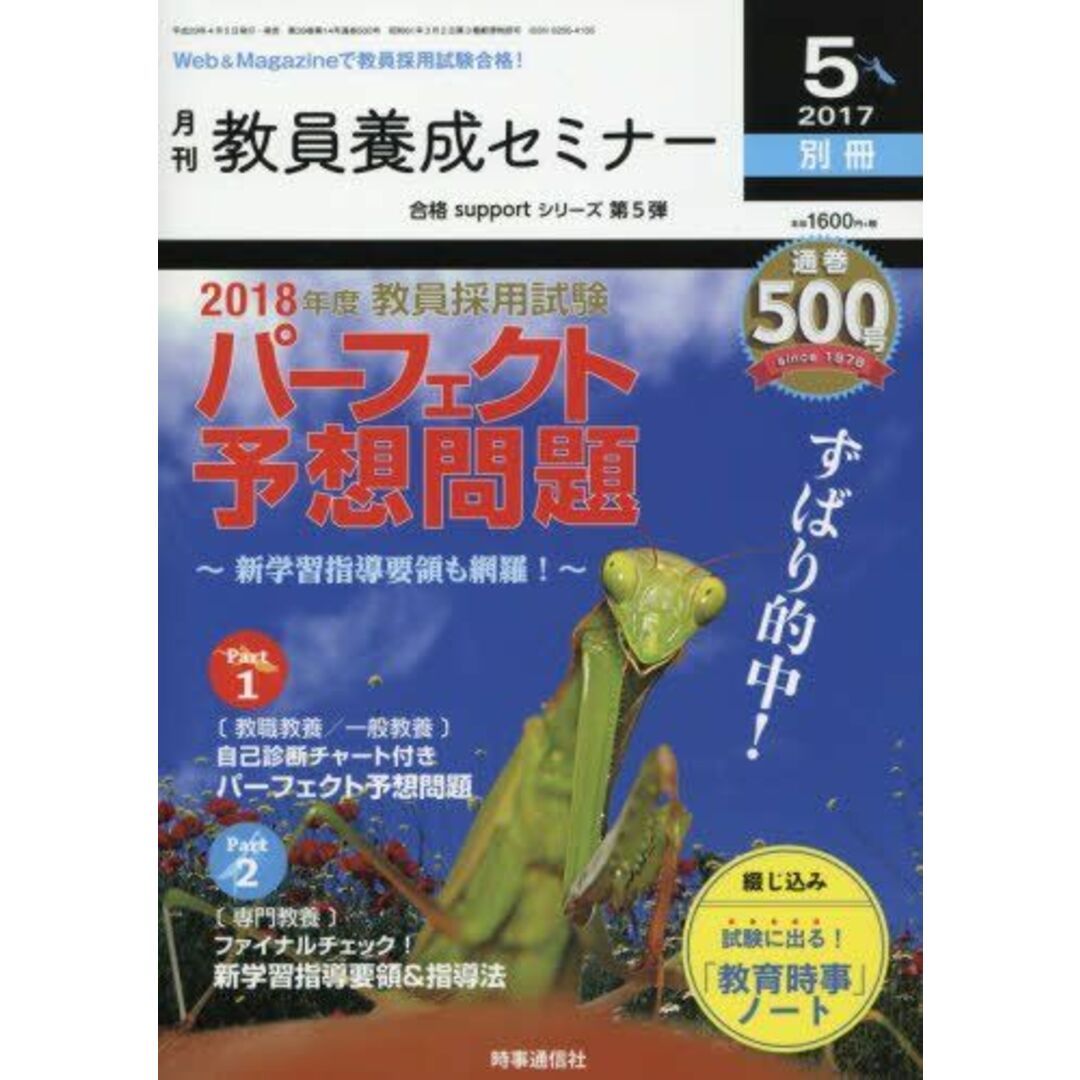 教員養成セミナー(2023年6月号) 月刊誌/時事通信社 - 教育 教員養成セミナー(2023年6月号) 月刊誌/時事通信社 - 教育