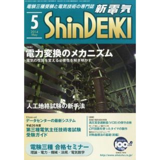 「新電気」2014年5月号(語学/参考書)