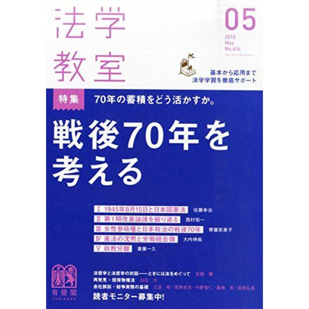 by　05　ブックスドリーム's　2015年　[雑誌]　月号　参考書・教材専門店　shop｜ラクマ　法学教室　[雑誌]の通販