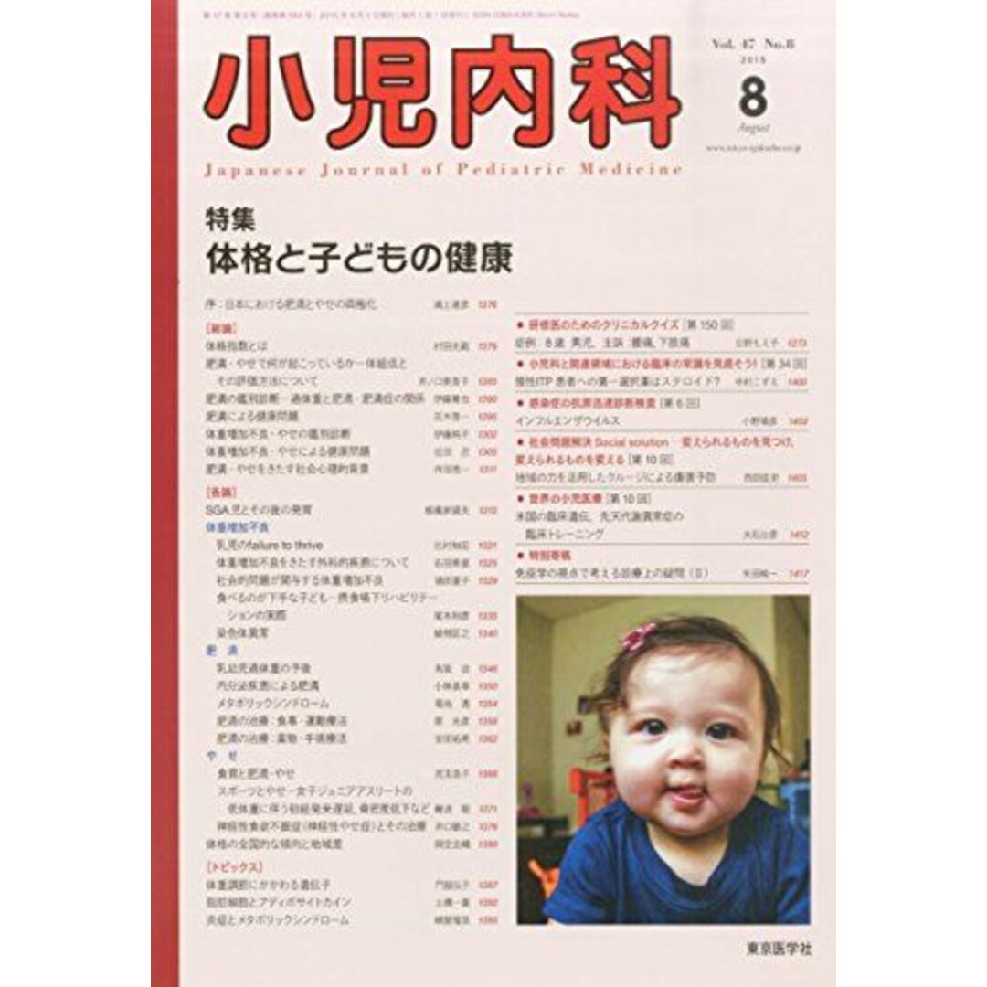 小児内科 2015年 08 月号 [雑誌] | フリマアプリ ラクマ