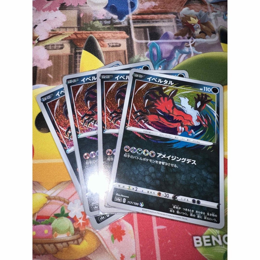 ポケモン(ポケモン)のポケモンカード 『イベルタル アメイジングレア』× 4枚 エンタメ/ホビーのトレーディングカード(シングルカード)の商品写真