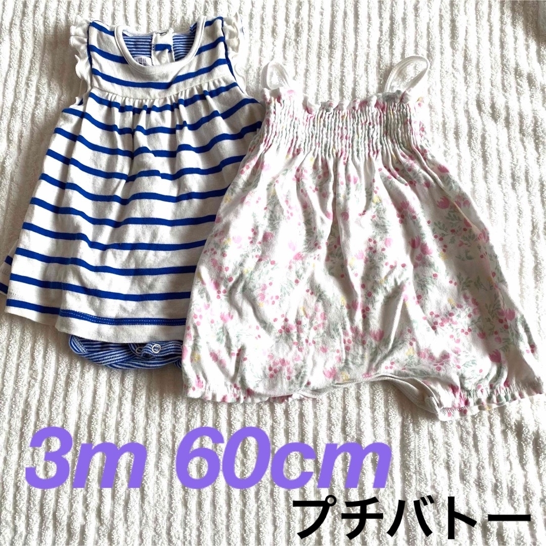 PETIT BATEAU(プチバトー)のプチバトー　２着　60cm  キッズ/ベビー/マタニティのベビー服(~85cm)(ロンパース)の商品写真