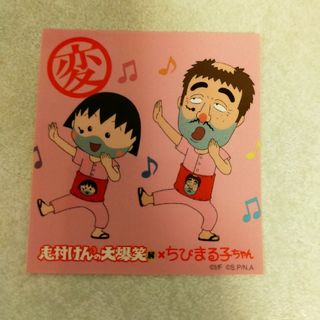 志村けん×ちびまる子ちゃん コラボステッカー(お笑い芸人)